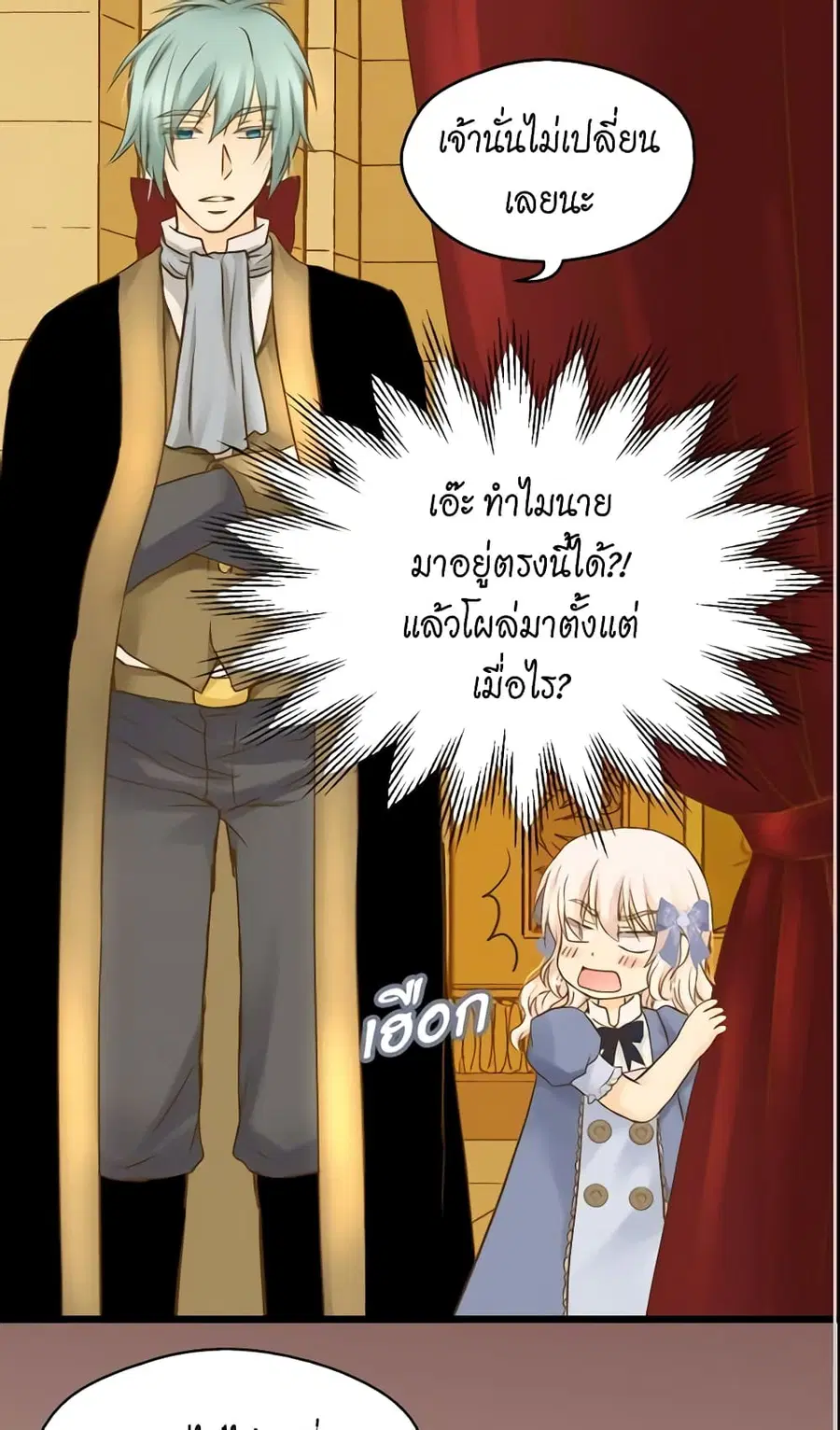 Daughter of the Emperor ตอนที่ 50 หน้า 2