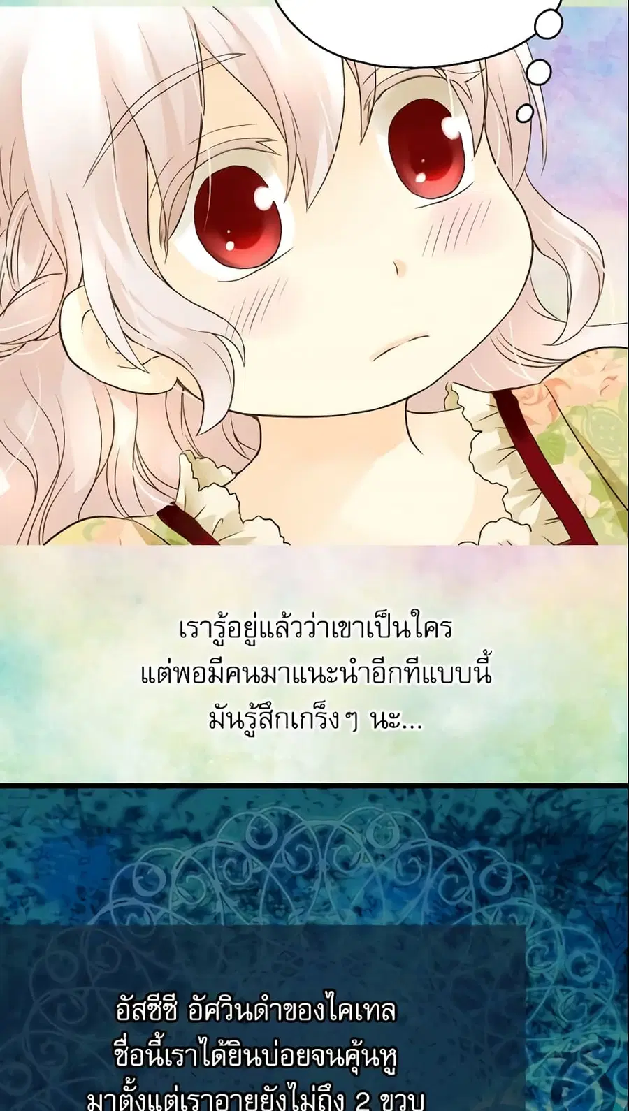 Daughter of the Emperor ตอนที่ 51 หน้า 2
