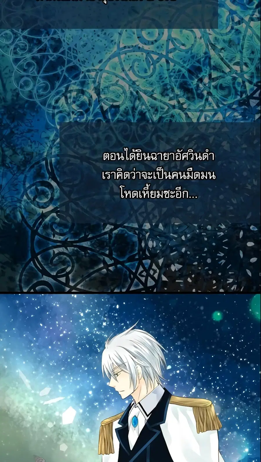 Daughter of the Emperor ตอนที่ 51 หน้า 3