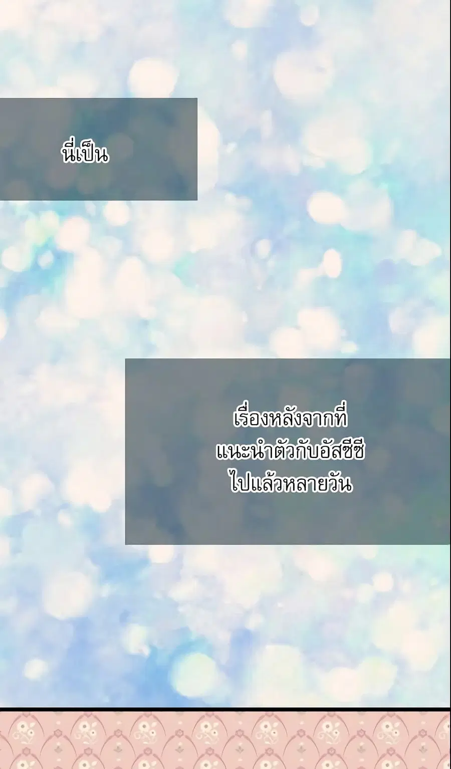Daughter of the Emperor ตอนที่ 52 หน้า 1