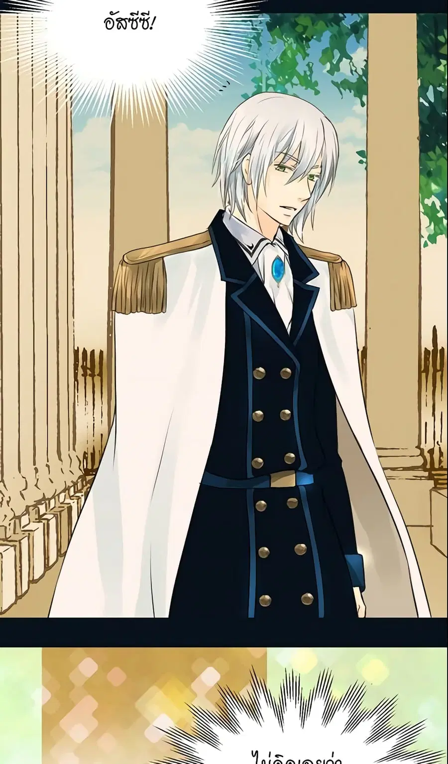 Daughter of the Emperor ตอนที่ 52 หน้า 3