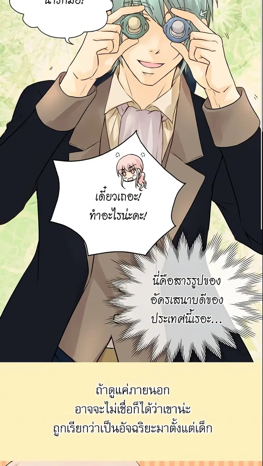 Daughter of the Emperor ตอนที่ 53 หน้า 3