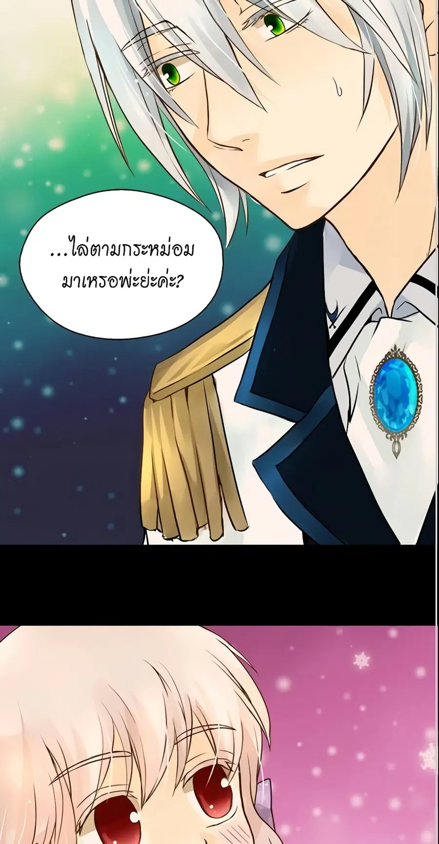 Daughter of the Emperor ตอนที่ 55 หน้า 3