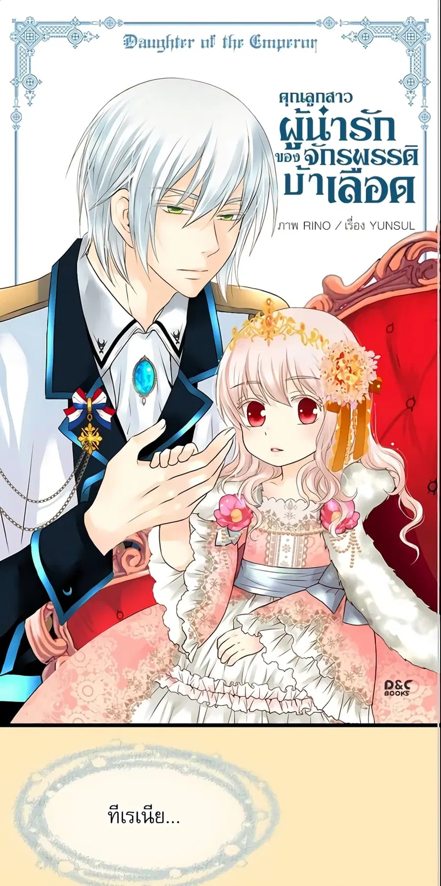 Daughter of the Emperor ตอนที่ 56 หน้า 1