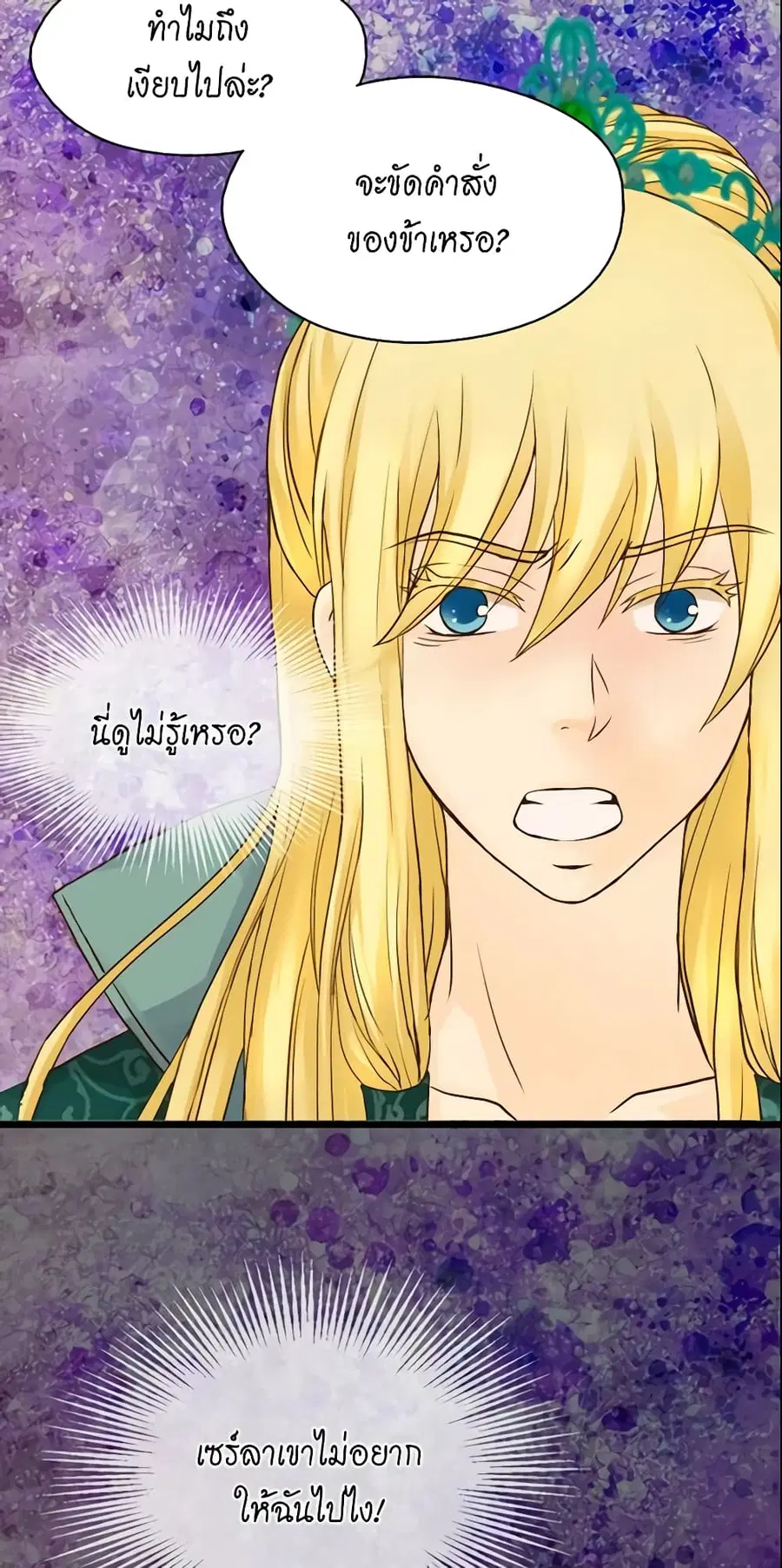 Daughter of the Emperor ตอนที่ 56 หน้า 2
