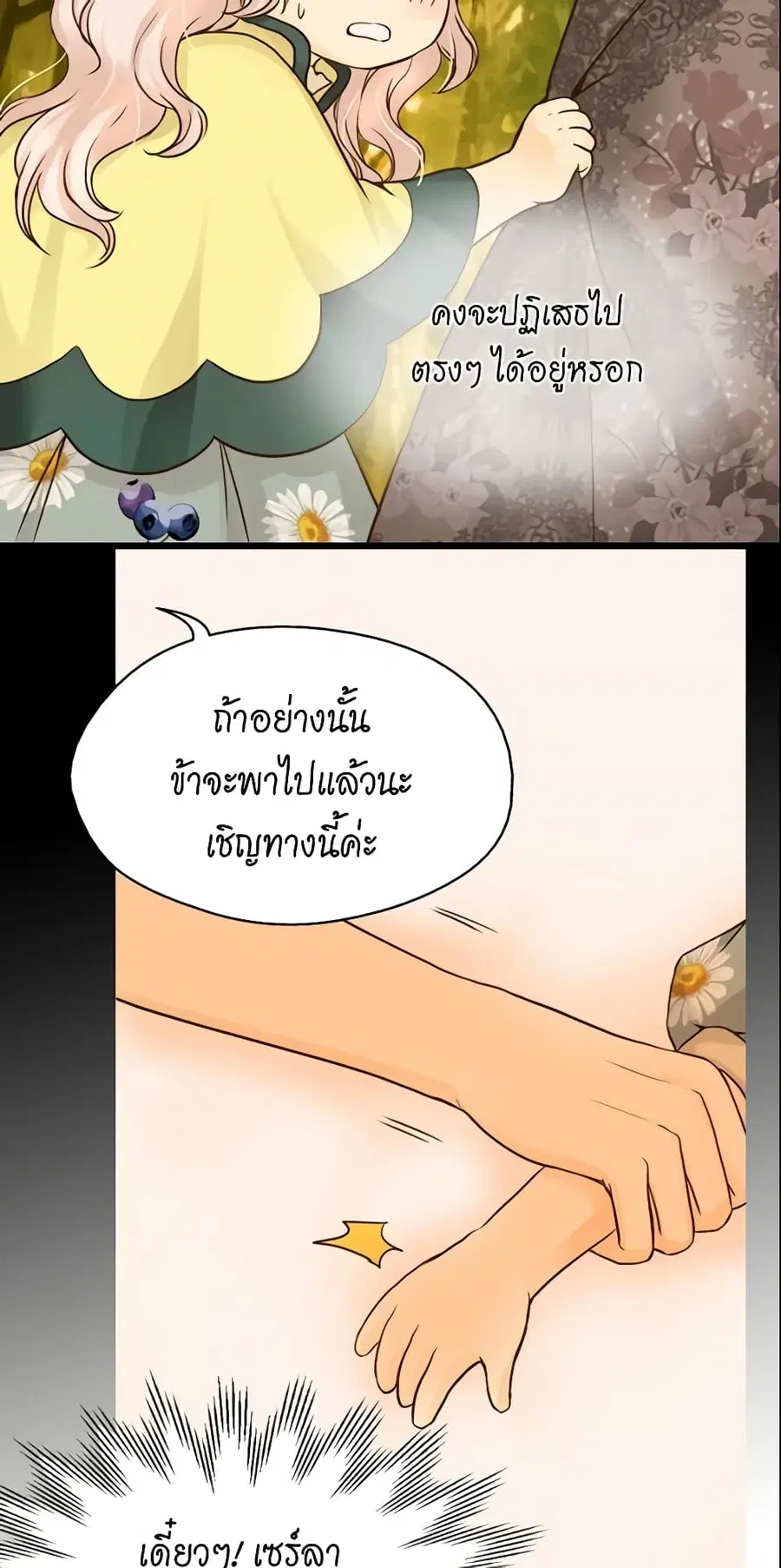Daughter of the Emperor ตอนที่ 56 หน้า 3