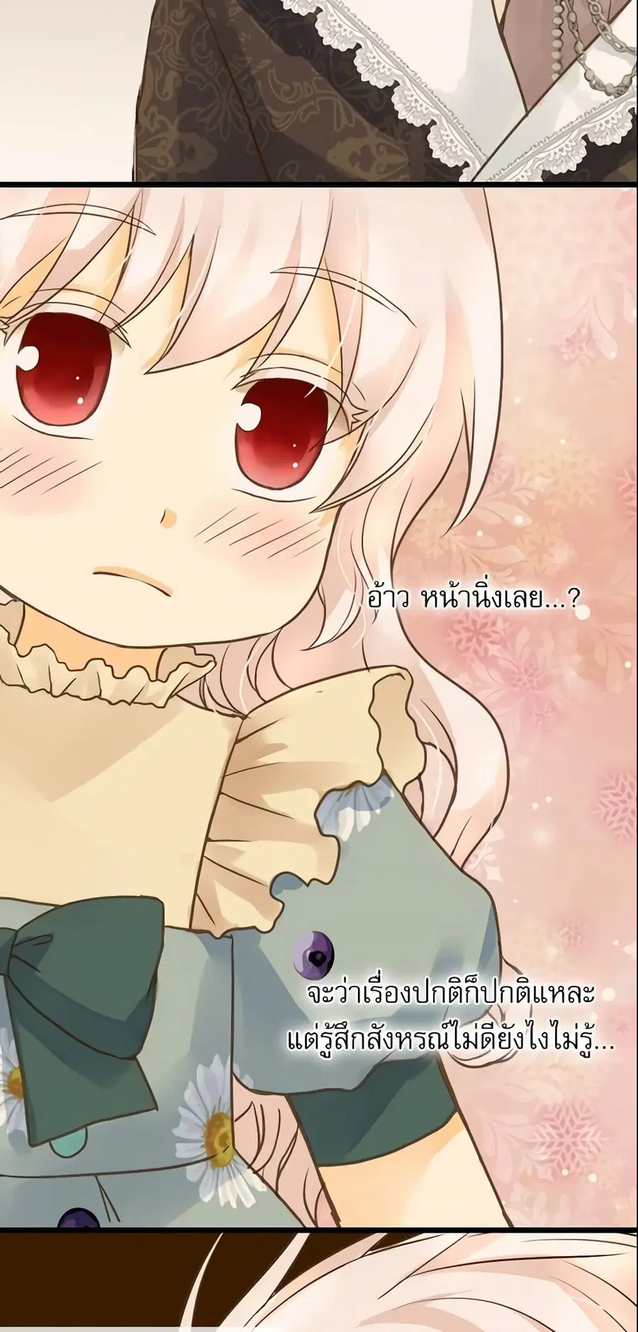 Daughter of the Emperor ตอนที่ 57 หน้า 3