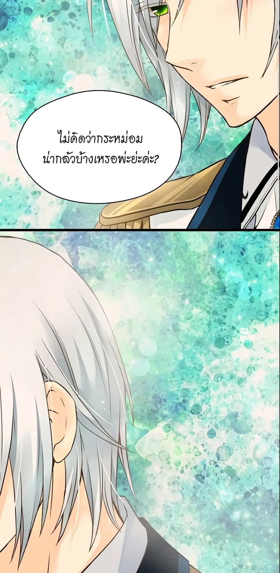 Daughter of the Emperor ตอนที่ 58 หน้า 3