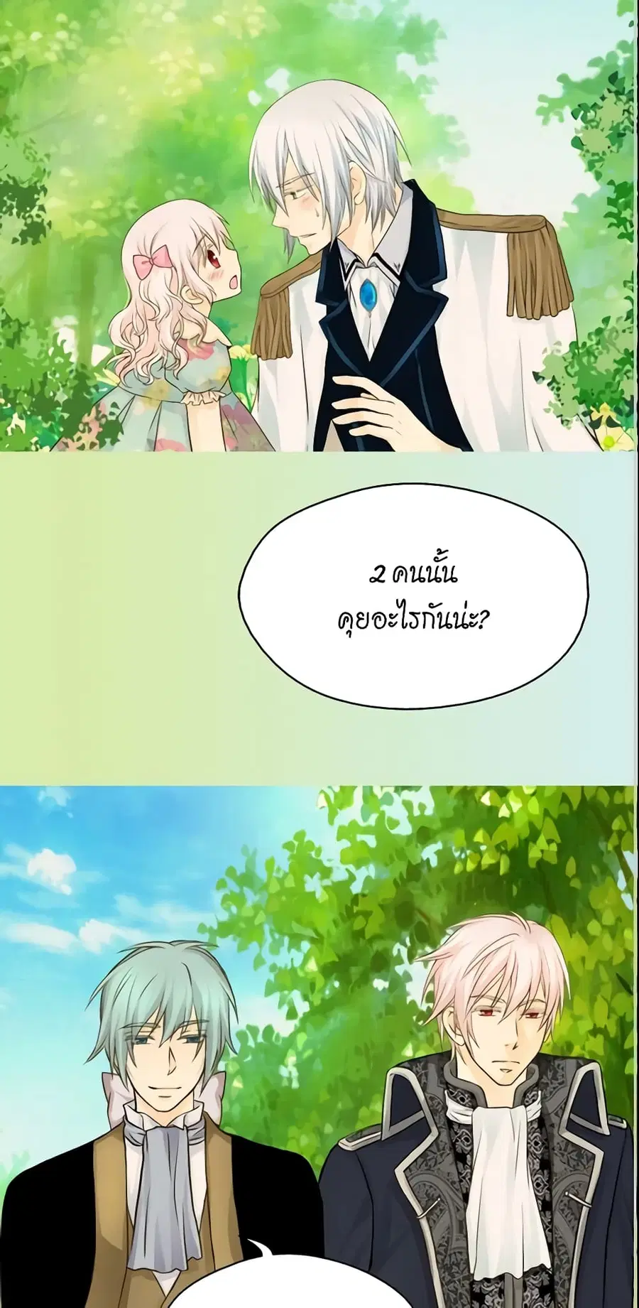 Daughter of the Emperor ตอนที่ 59 หน้า 3