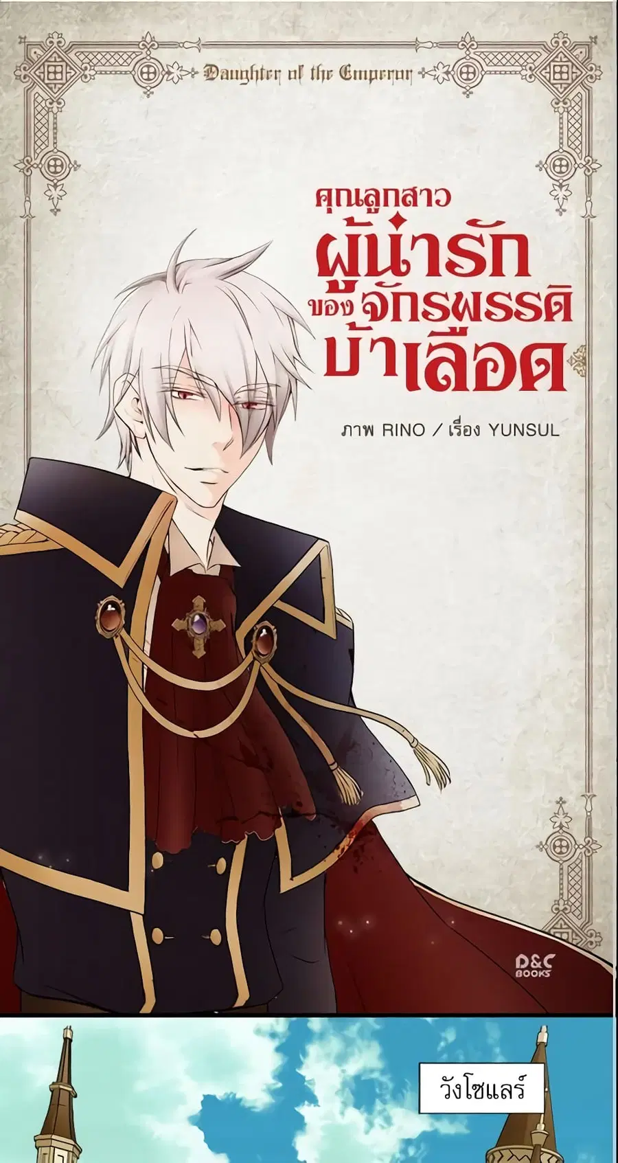 Daughter of the Emperor ตอนที่ 6 หน้า 2