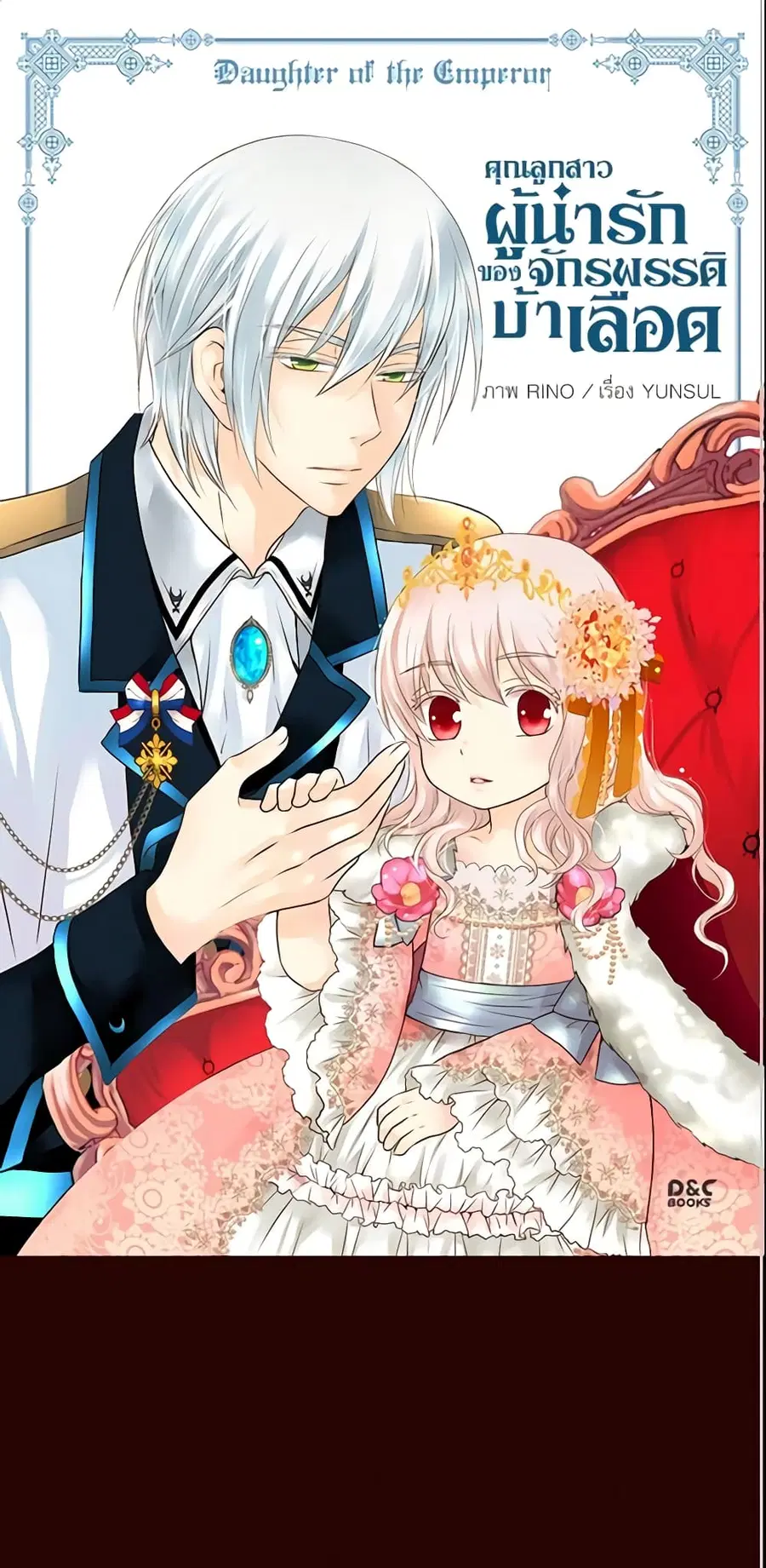 Daughter of the Emperor ตอนที่ 60 หน้า 1
