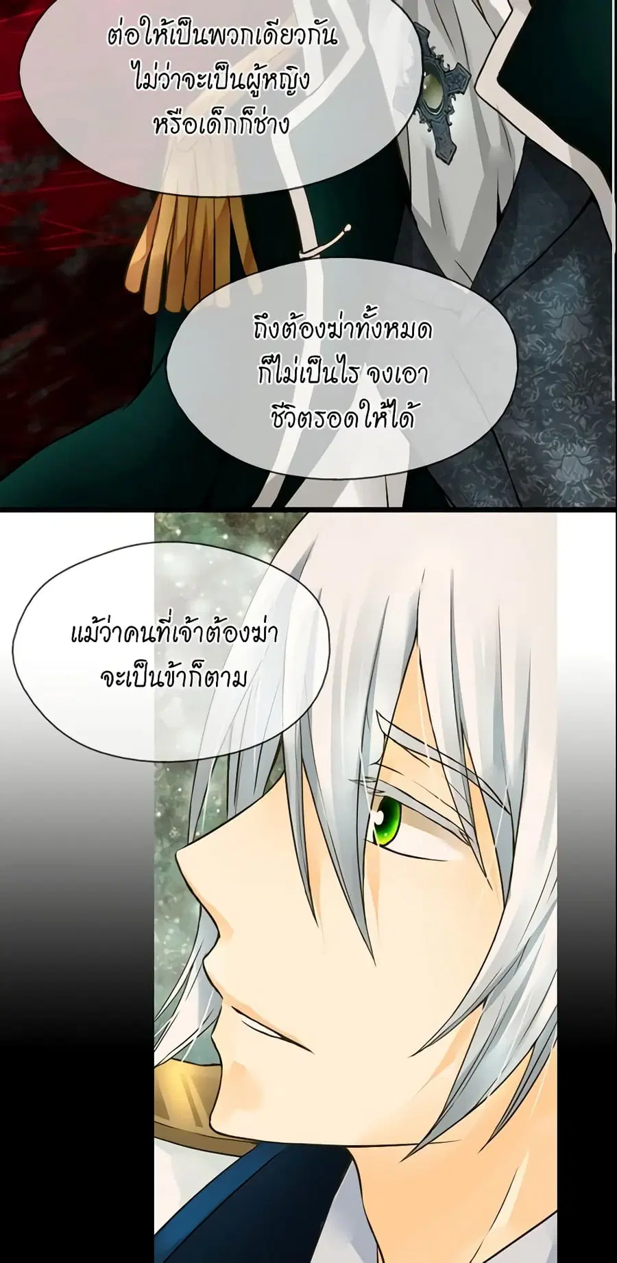 Daughter of the Emperor ตอนที่ 60 หน้า 3