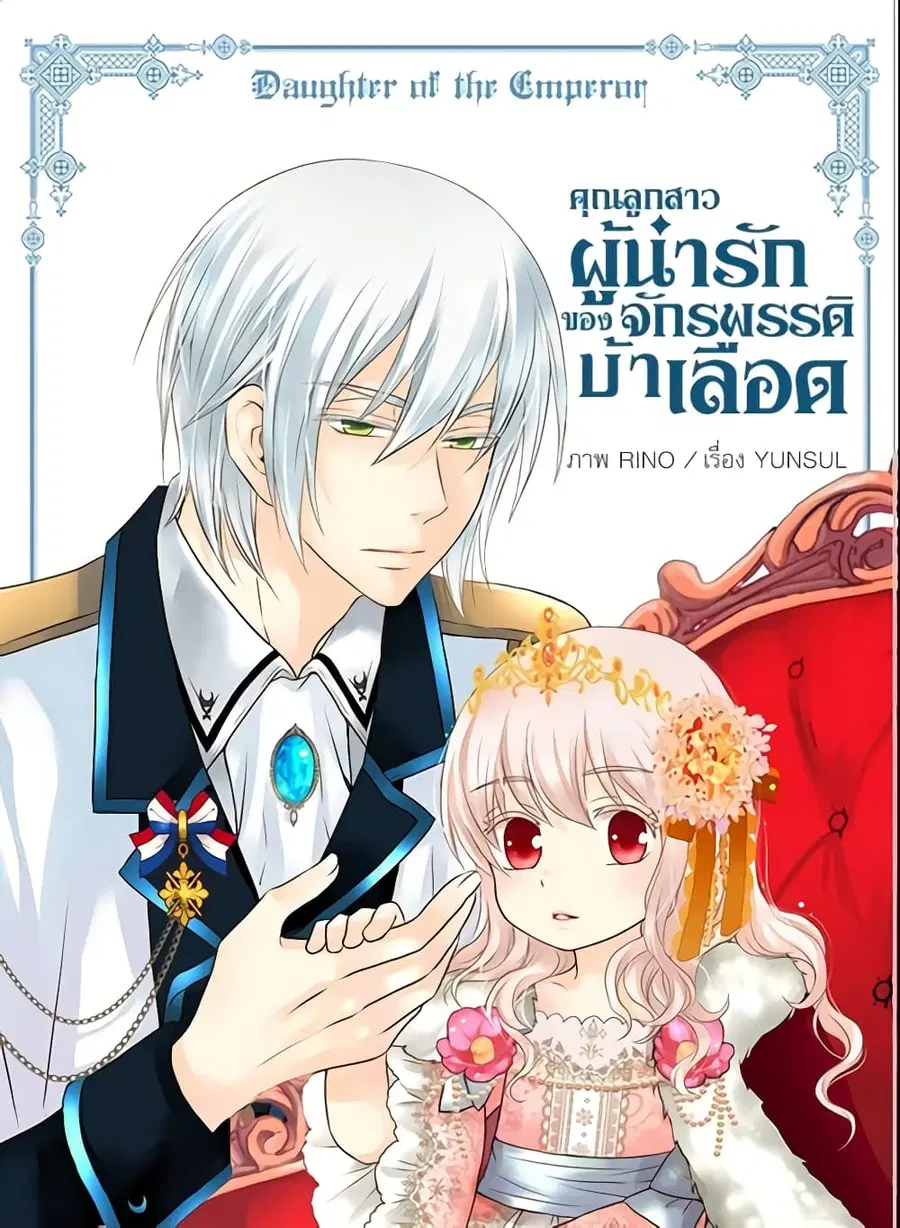 Daughter of the Emperor ตอนที่ 61 หน้า 2