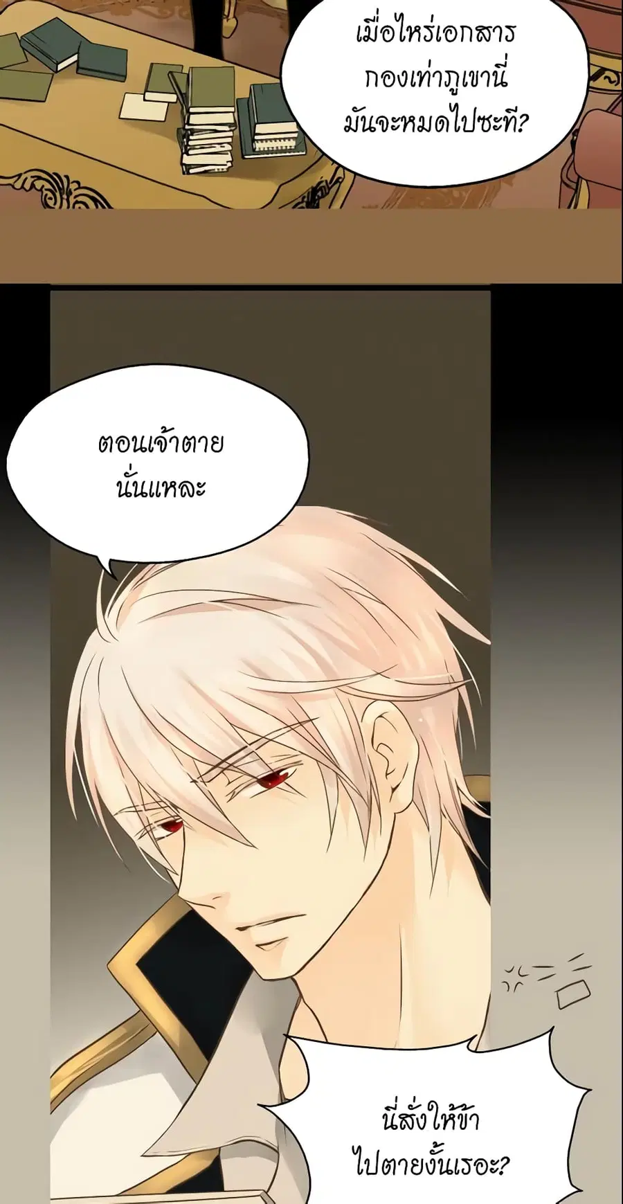 Daughter of the Emperor ตอนที่ 64 หน้า 2