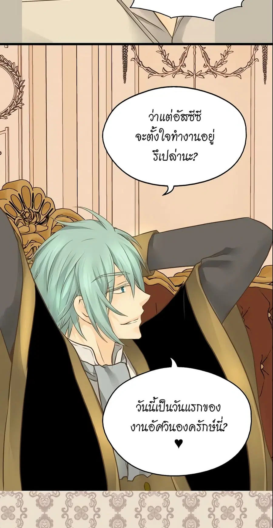 Daughter of the Emperor ตอนที่ 64 หน้า 3