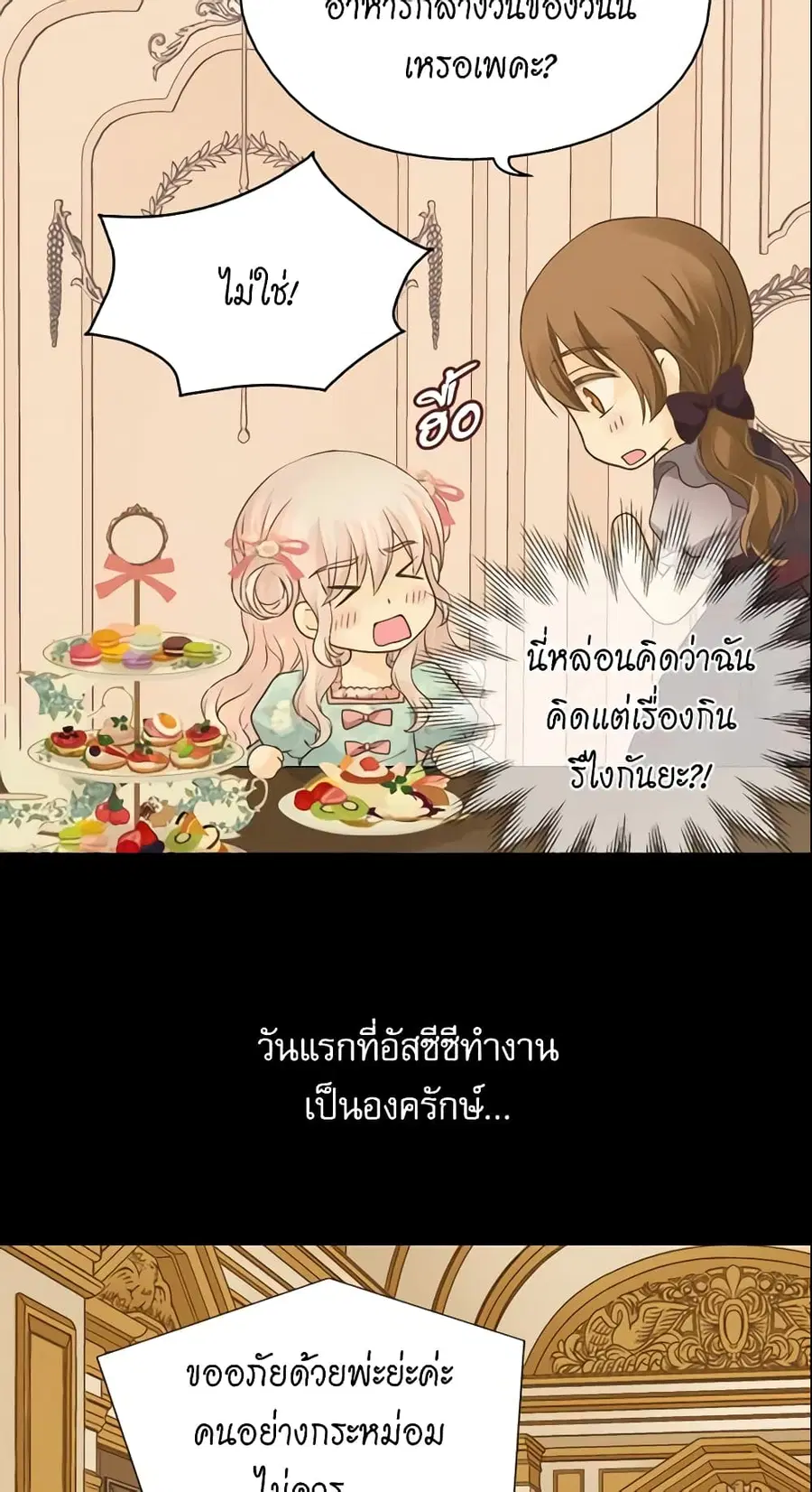 Daughter of the Emperor ตอนที่ 65 หน้า 3