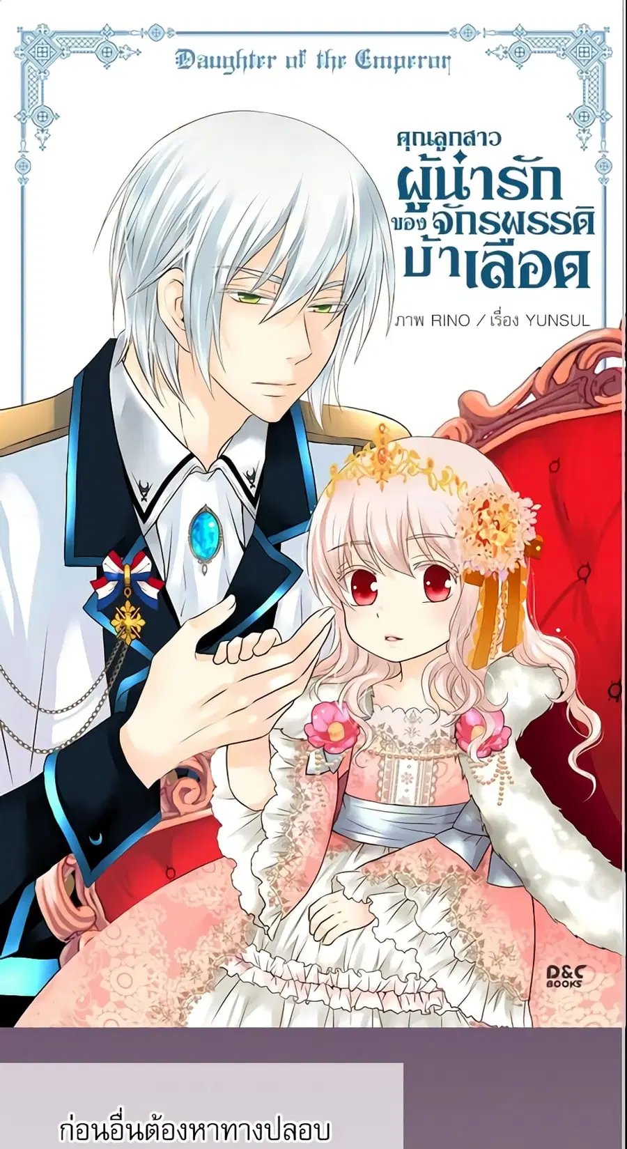 Daughter of the Emperor ตอนที่ 66 หน้า 2