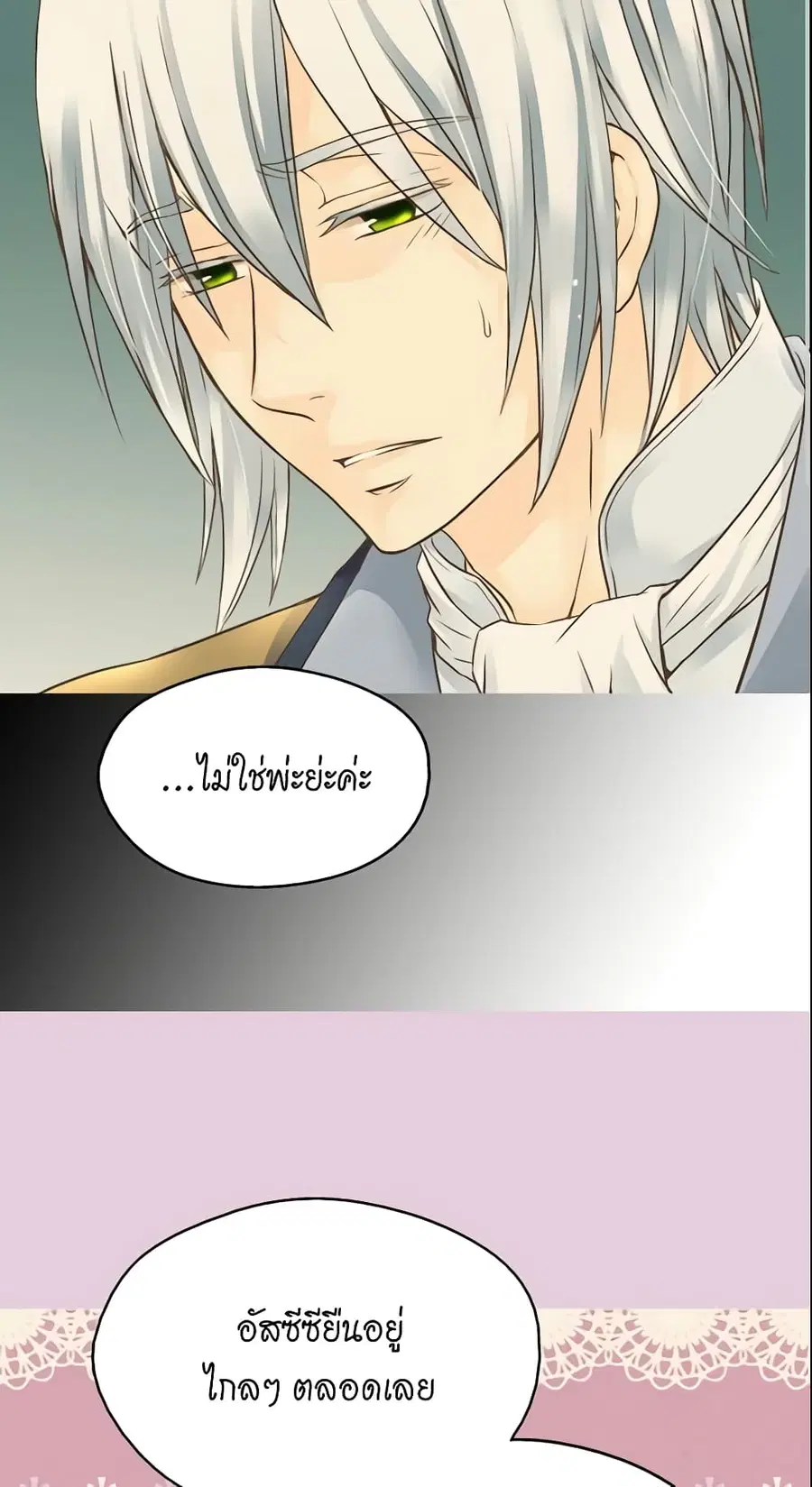 Daughter of the Emperor ตอนที่ 66 หน้า 3