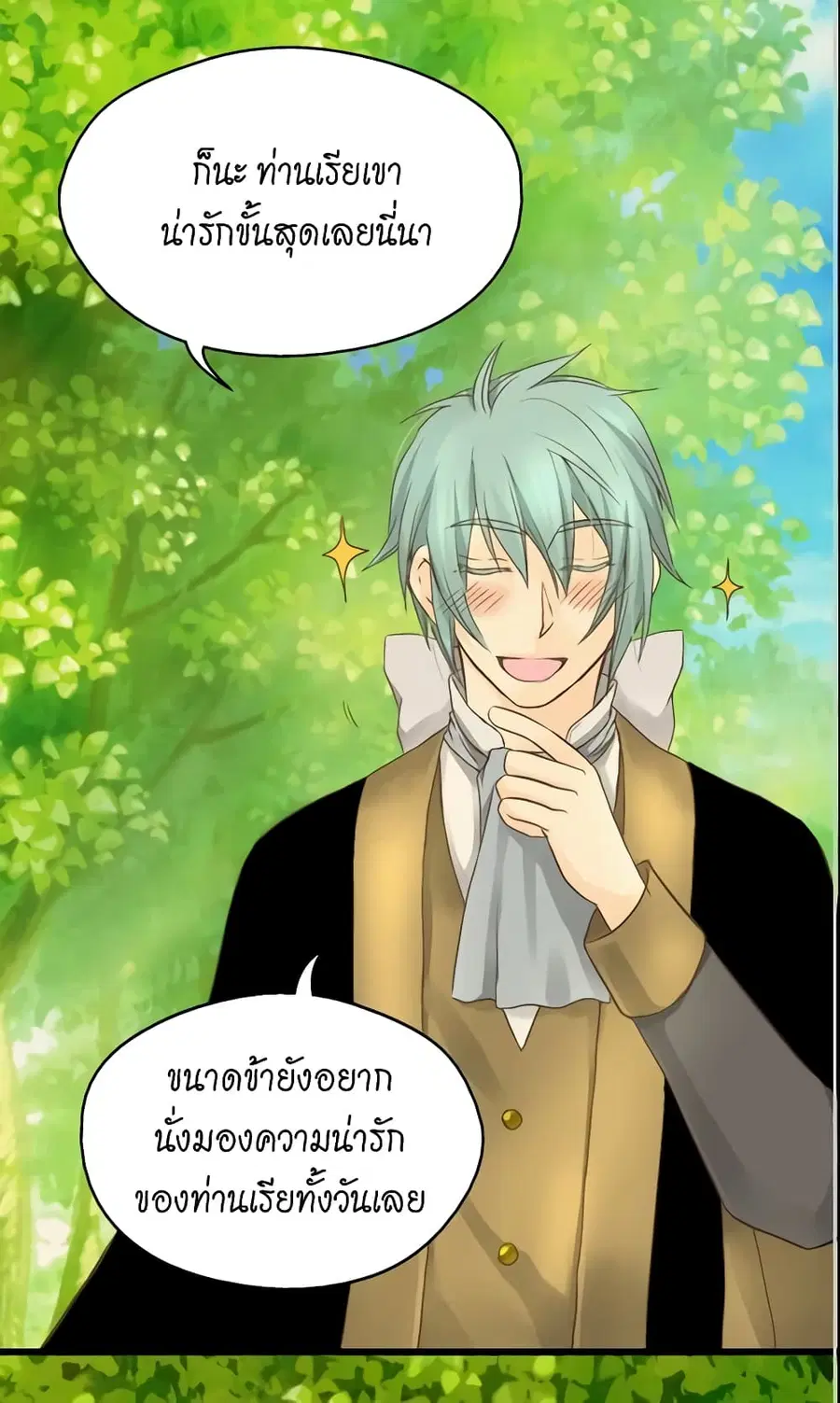 Daughter of the Emperor ตอนที่ 67 หน้า 3