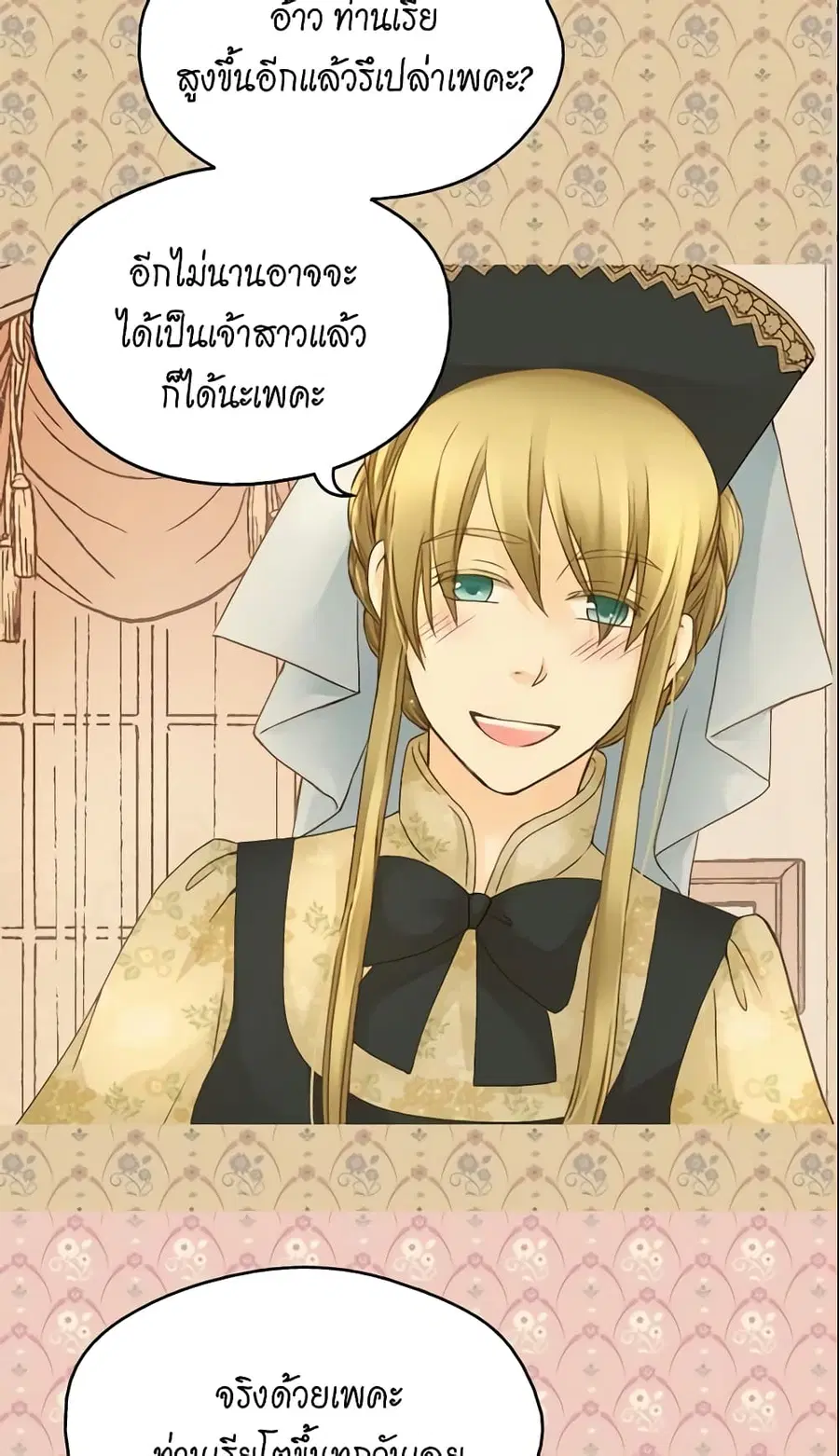 Daughter of the Emperor ตอนที่ 68 หน้า 2