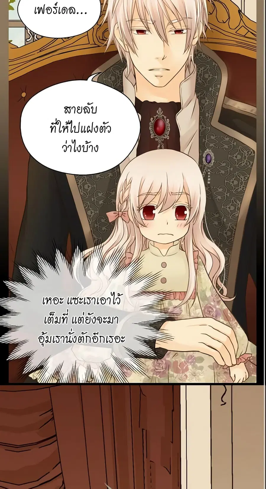 Daughter of the Emperor ตอนที่ 69 หน้า 3