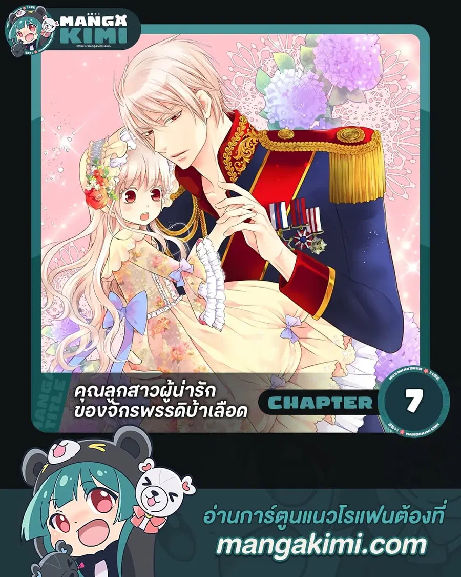 Daughter of the Emperor ตอนที่ 7 หน้า 1