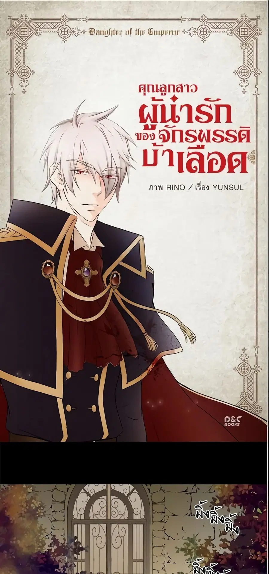 Daughter of the Emperor ตอนที่ 7 หน้า 2