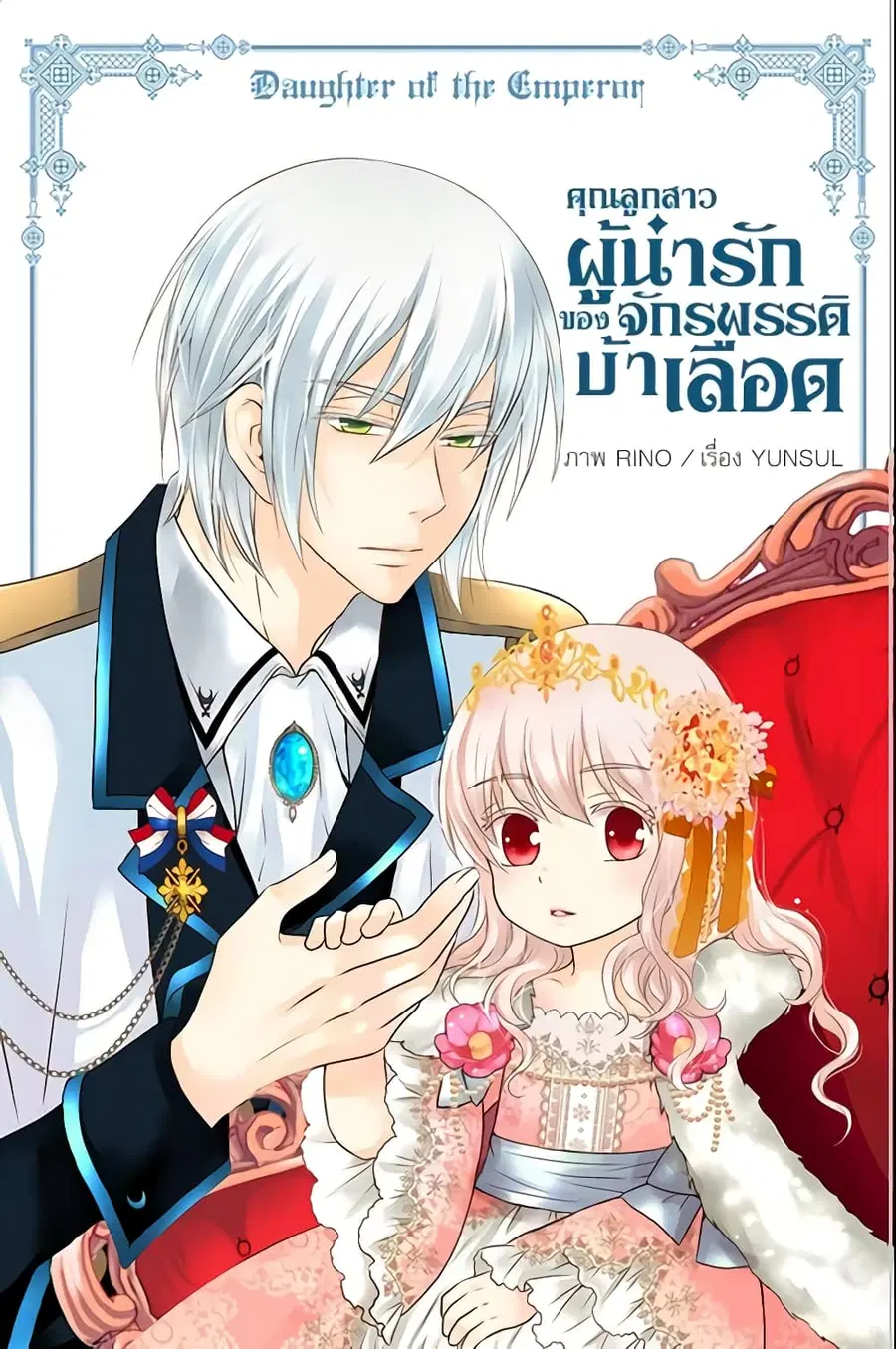 Daughter of the Emperor ตอนที่ 70 หน้า 2