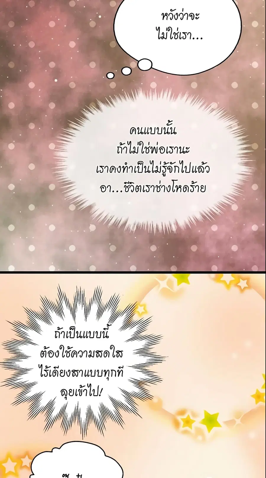 Daughter of the Emperor ตอนที่ 72 หน้า 3