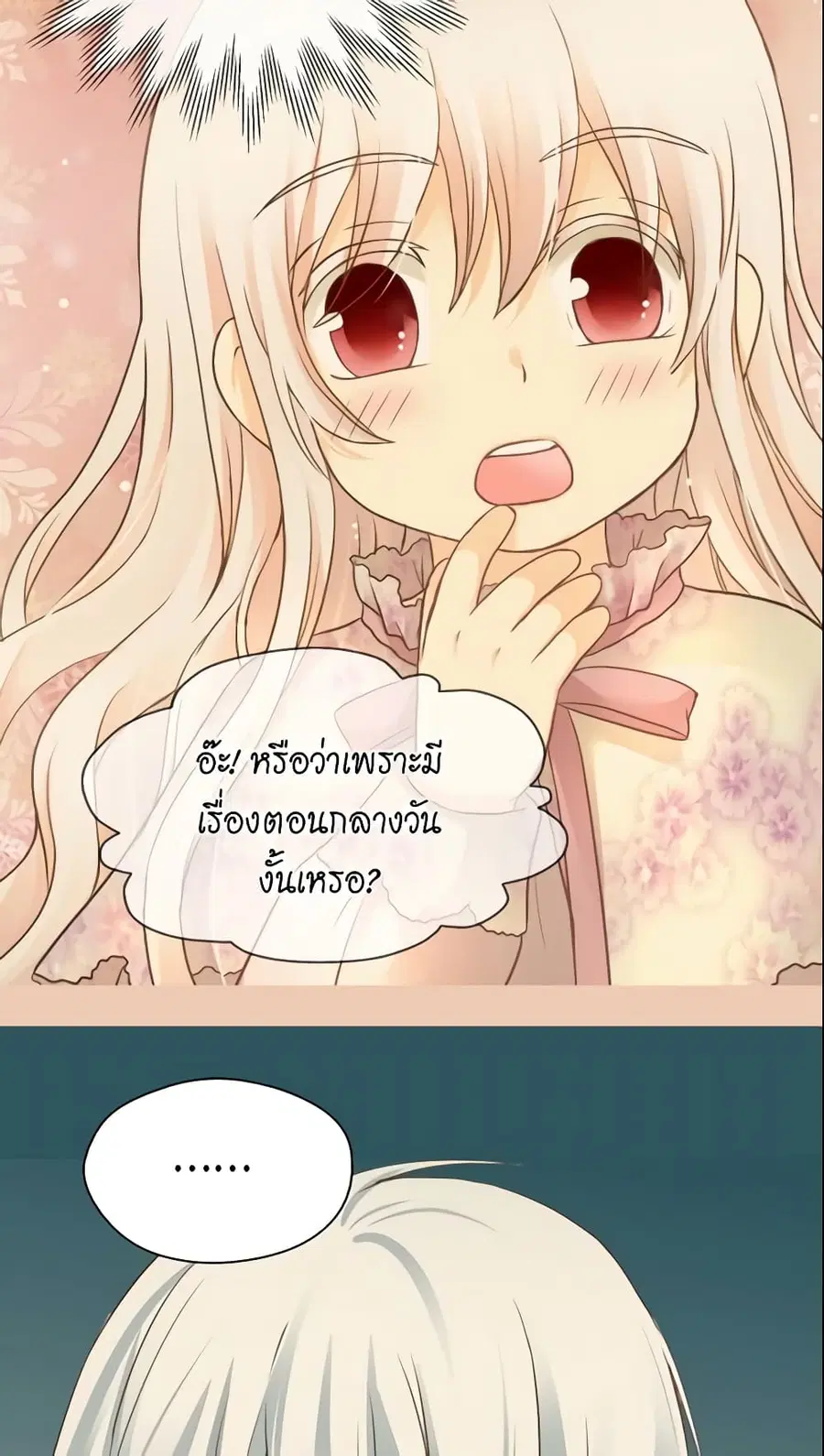 Daughter of the Emperor ตอนที่ 73 หน้า 3
