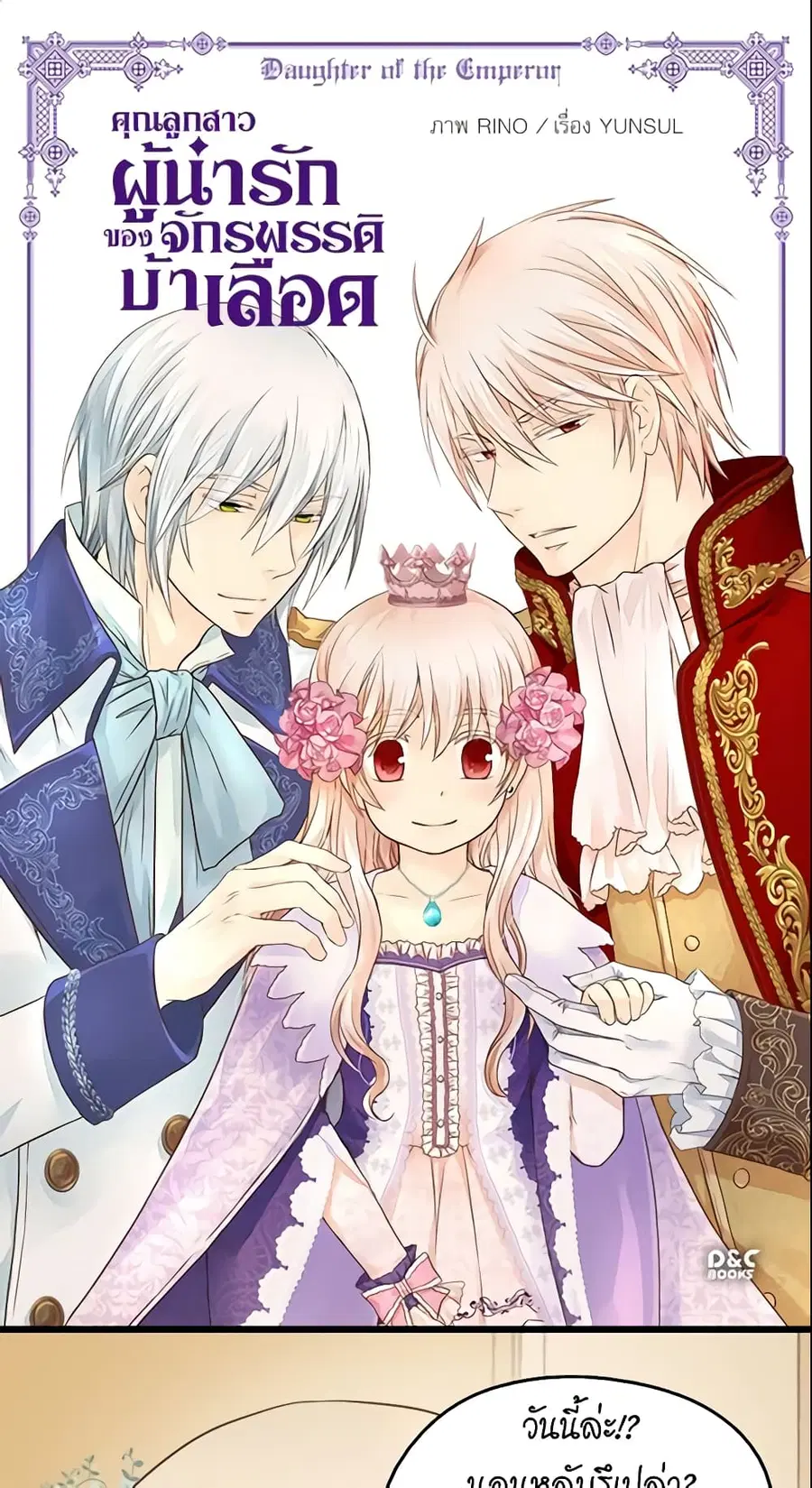 Daughter of the Emperor ตอนที่ 75 หน้า 1