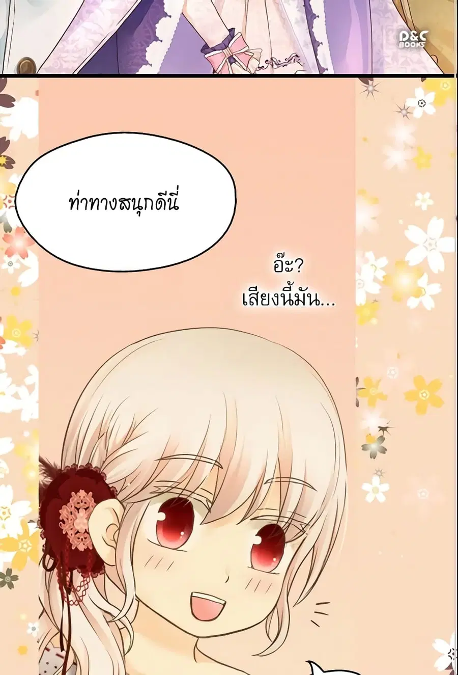 Daughter of the Emperor ตอนที่ 76 หน้า 3