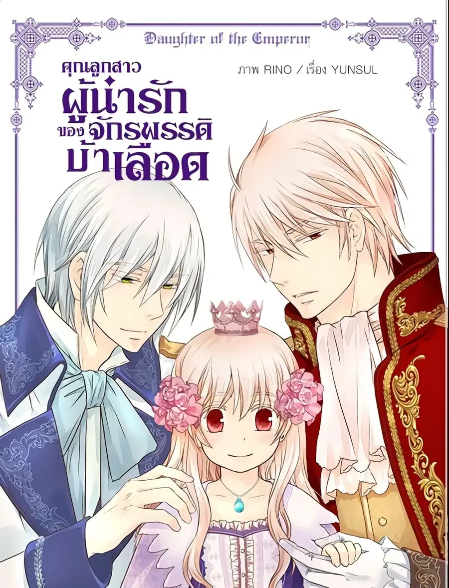 Daughter of the Emperor ตอนที่ 77 หน้า 1