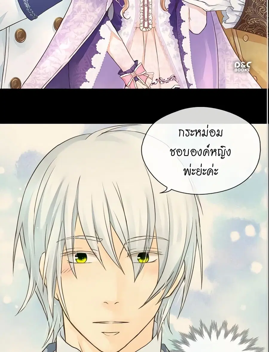 Daughter of the Emperor ตอนที่ 77 หน้า 2