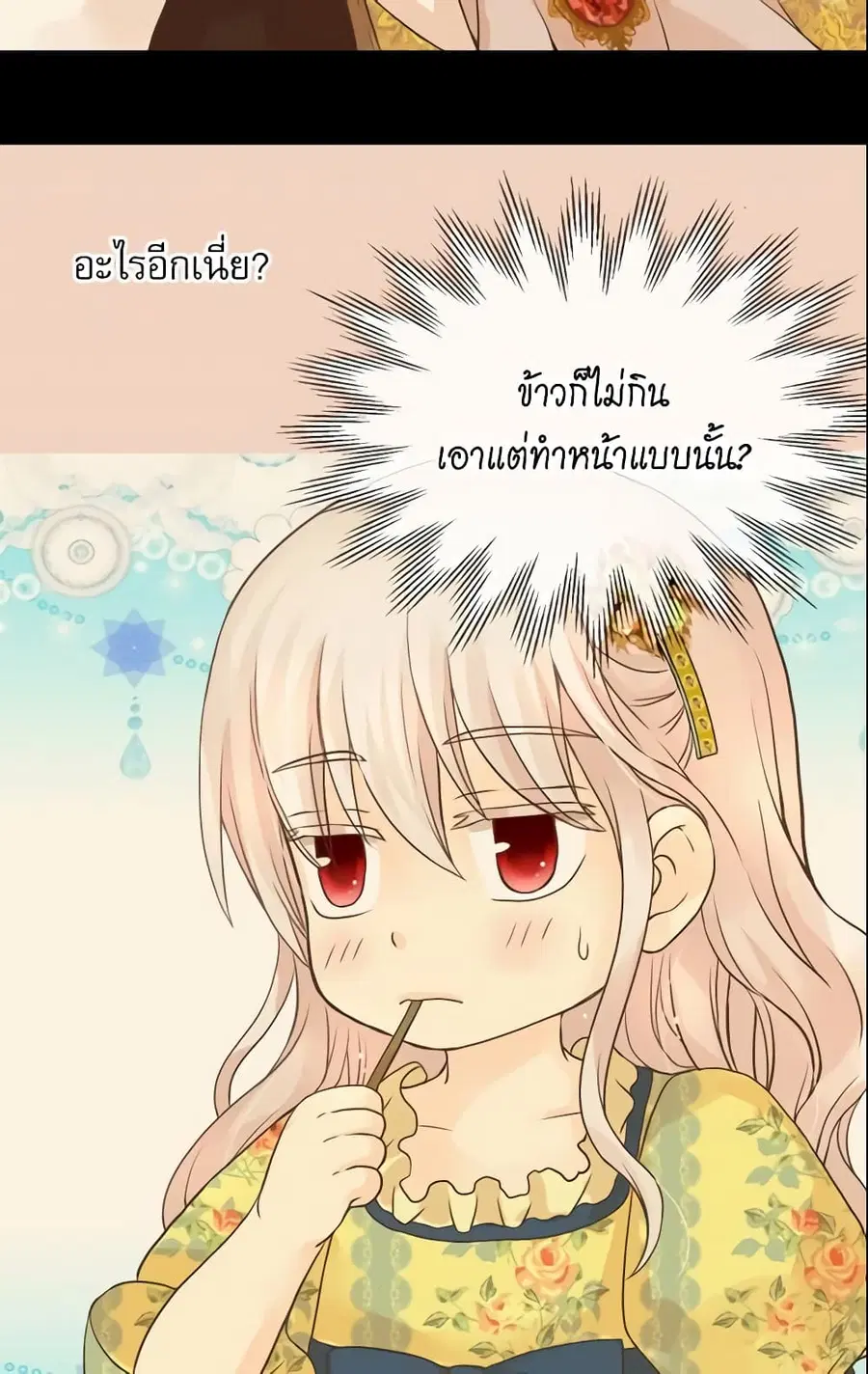 Daughter of the Emperor ตอนที่ 78 หน้า 3