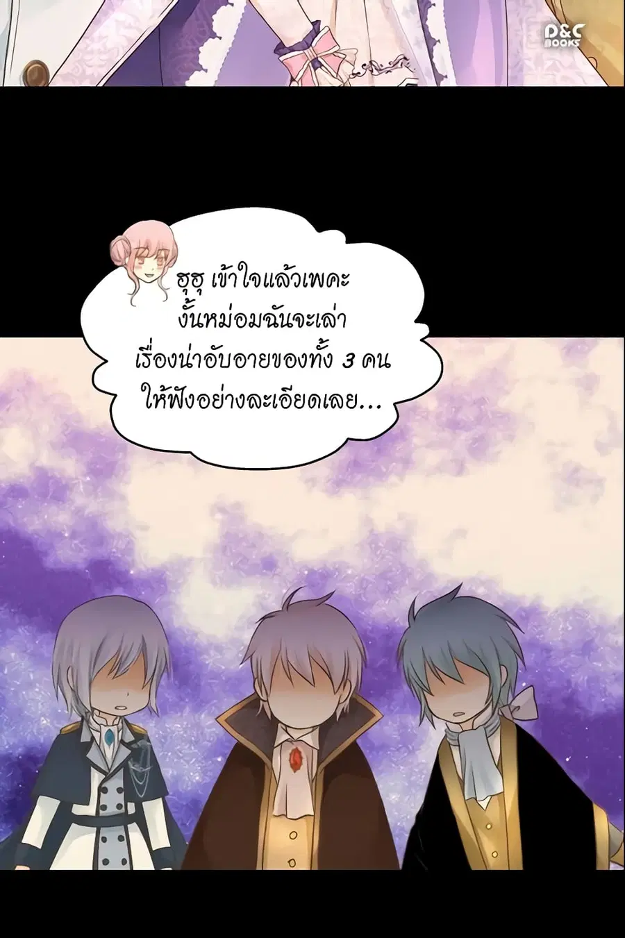 Daughter of the Emperor ตอนที่ 79 หน้า 2