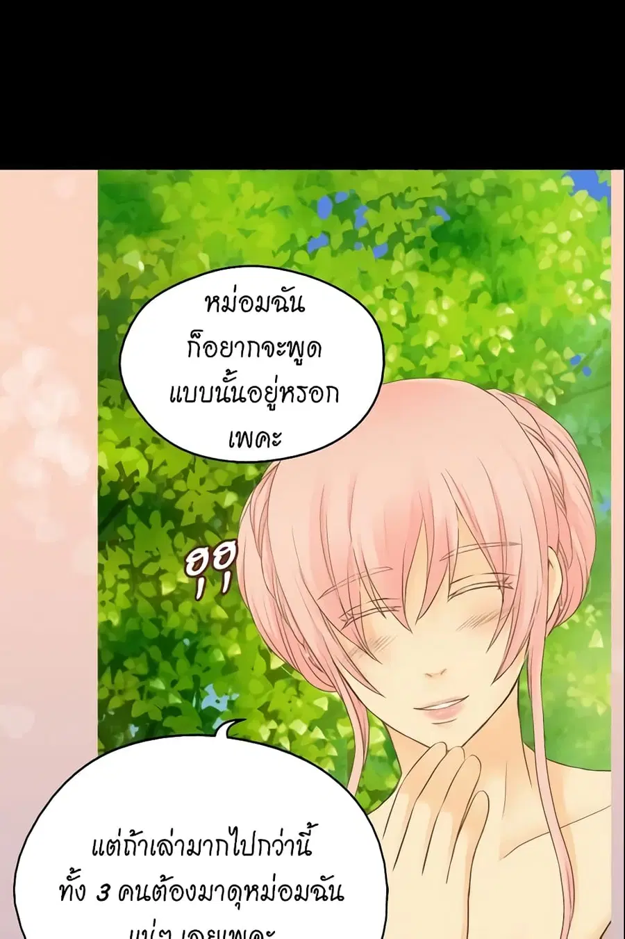 Daughter of the Emperor ตอนที่ 79 หน้า 3