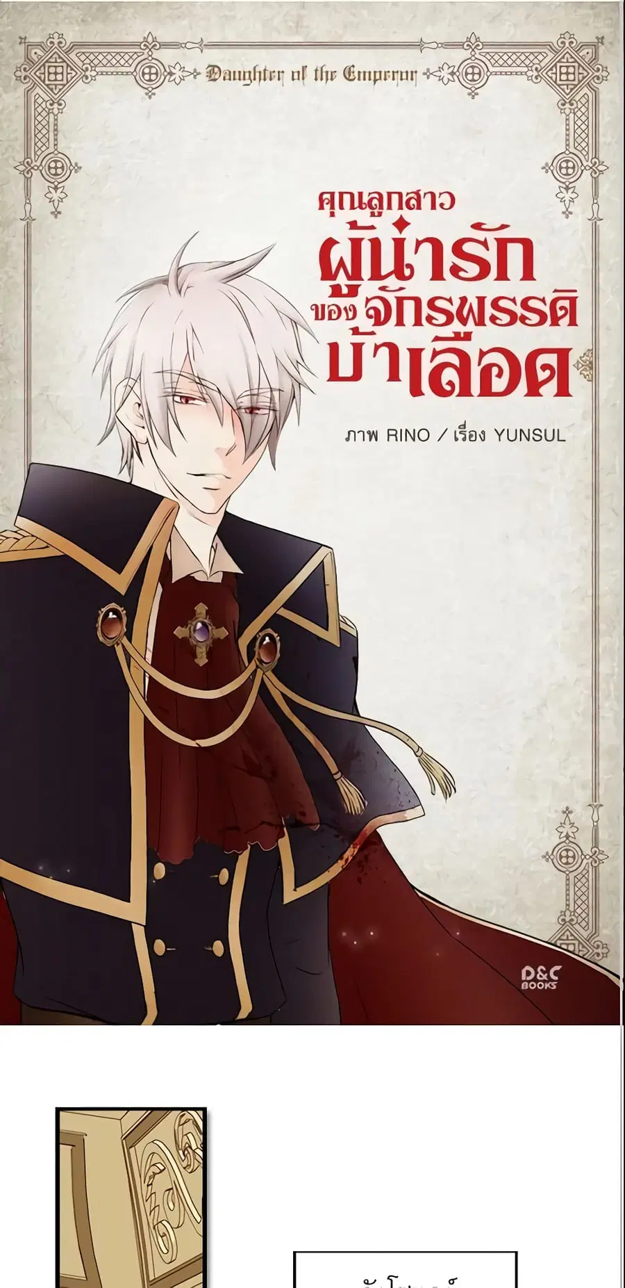 Daughter of the Emperor ตอนที่ 8 หน้า 2