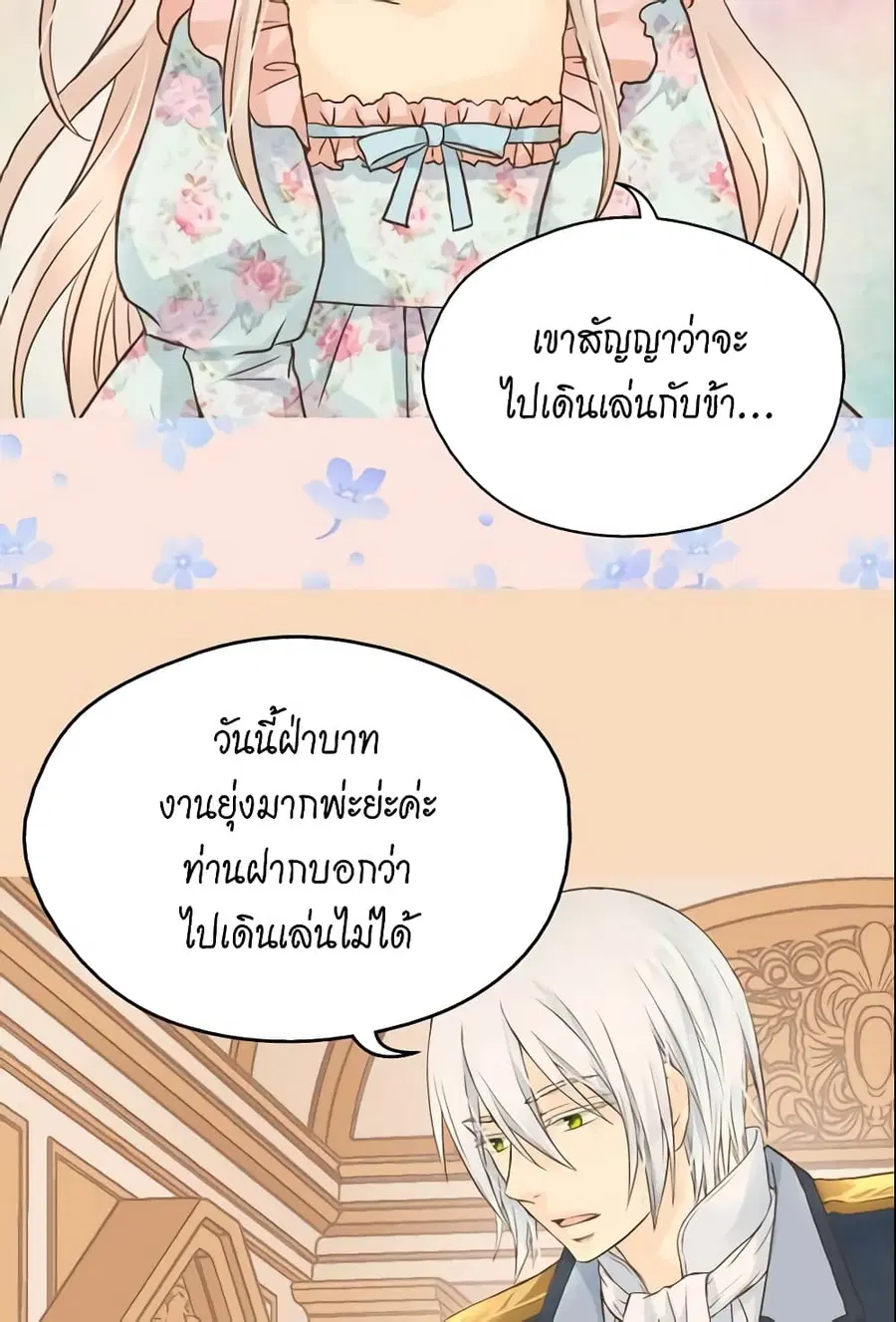 Daughter of the Emperor ตอนที่ 80 หน้า 3