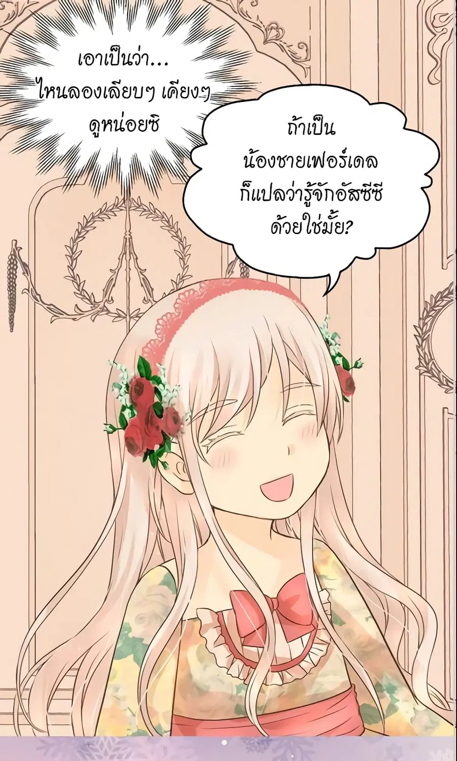 Daughter of the Emperor ตอนที่ 81 หน้า 2