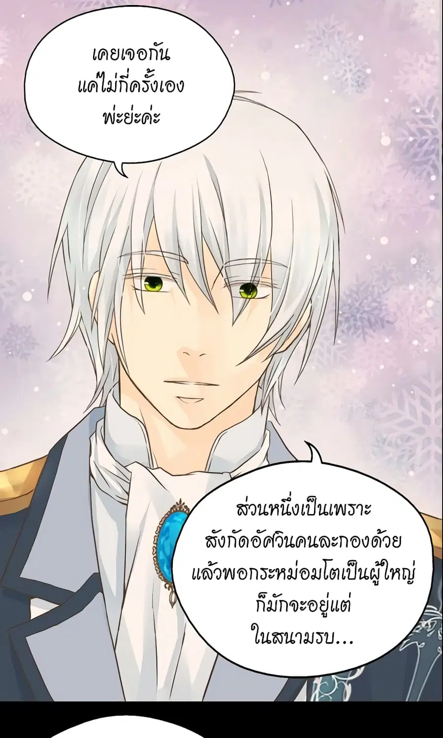 Daughter of the Emperor ตอนที่ 81 หน้า 3
