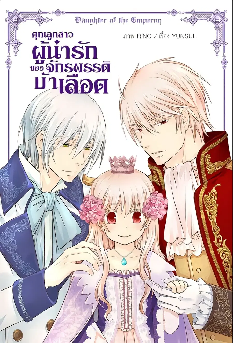 Daughter of the Emperor ตอนที่ 82 หน้า 2