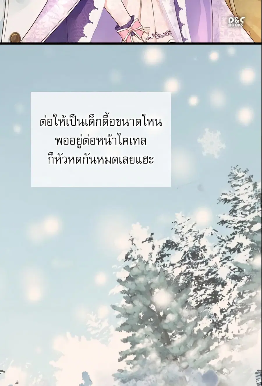 Daughter of the Emperor ตอนที่ 82 หน้า 3