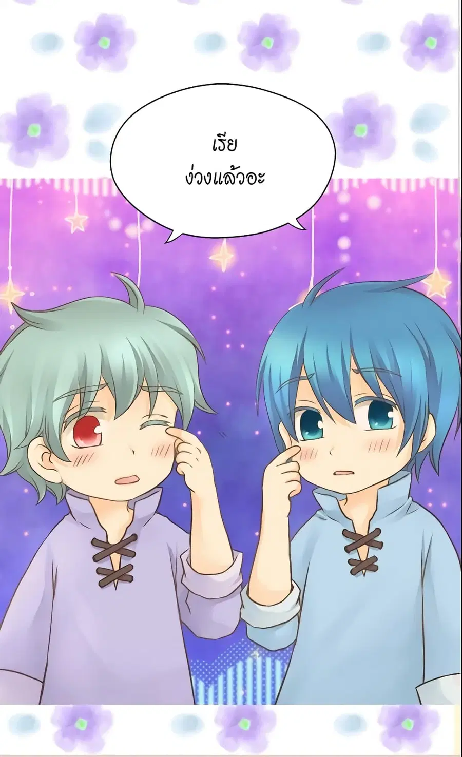 Daughter of the Emperor ตอนที่ 83 หน้า 3