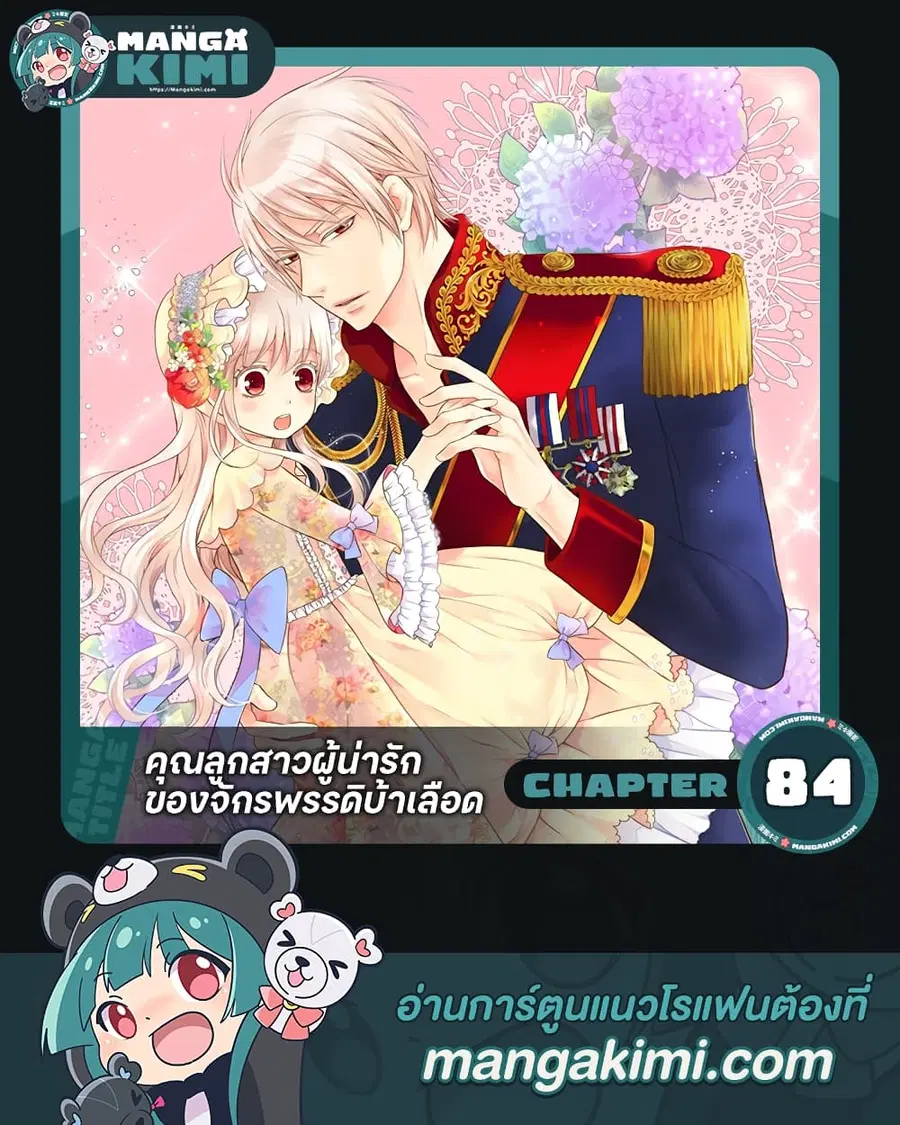 Daughter of the Emperor ตอนที่ 84 หน้า 1