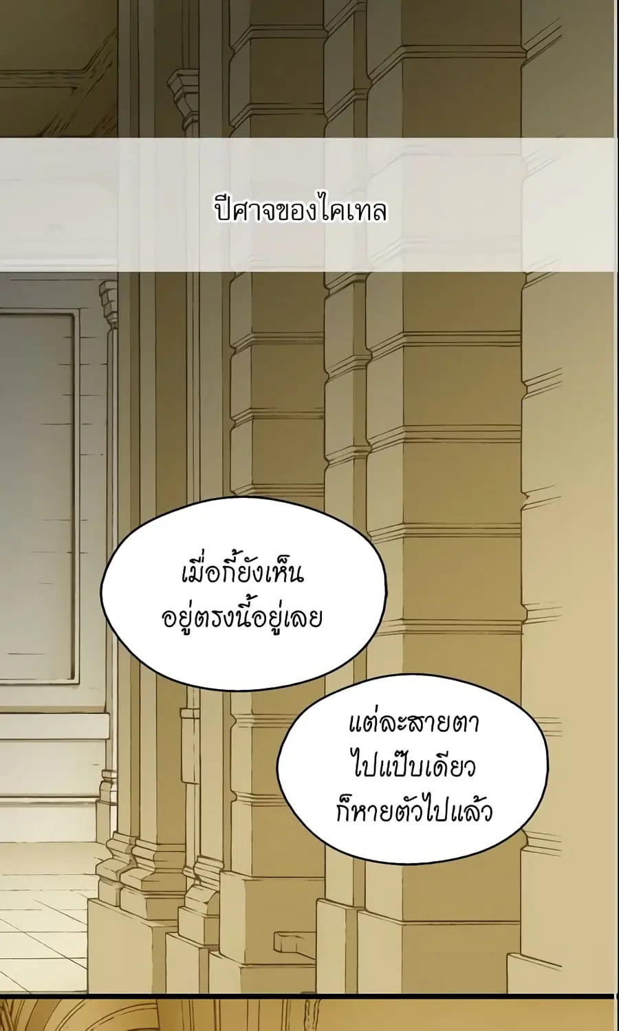 Daughter of the Emperor ตอนที่ 84 หน้า 3