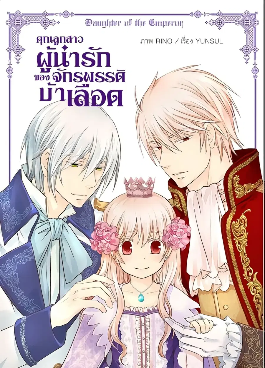 Daughter of the Emperor ตอนที่ 85 หน้า 2