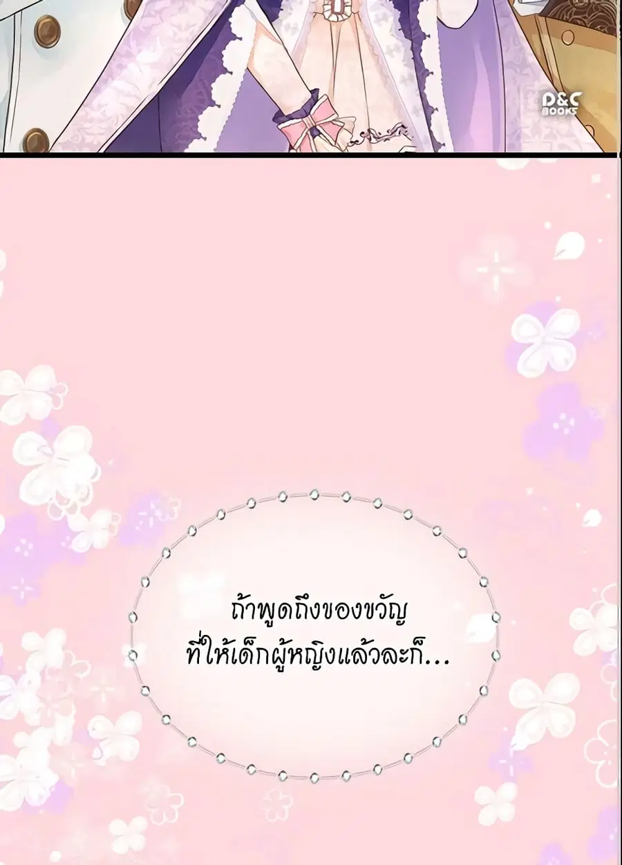 Daughter of the Emperor ตอนที่ 85 หน้า 3