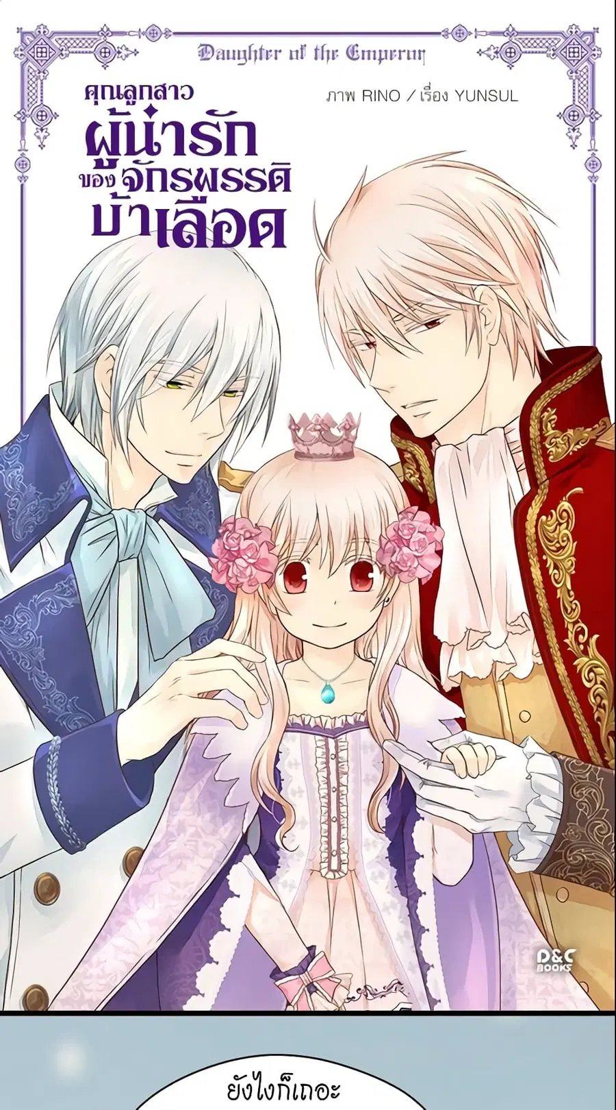 Daughter of the Emperor ตอนที่ 86 หน้า 1