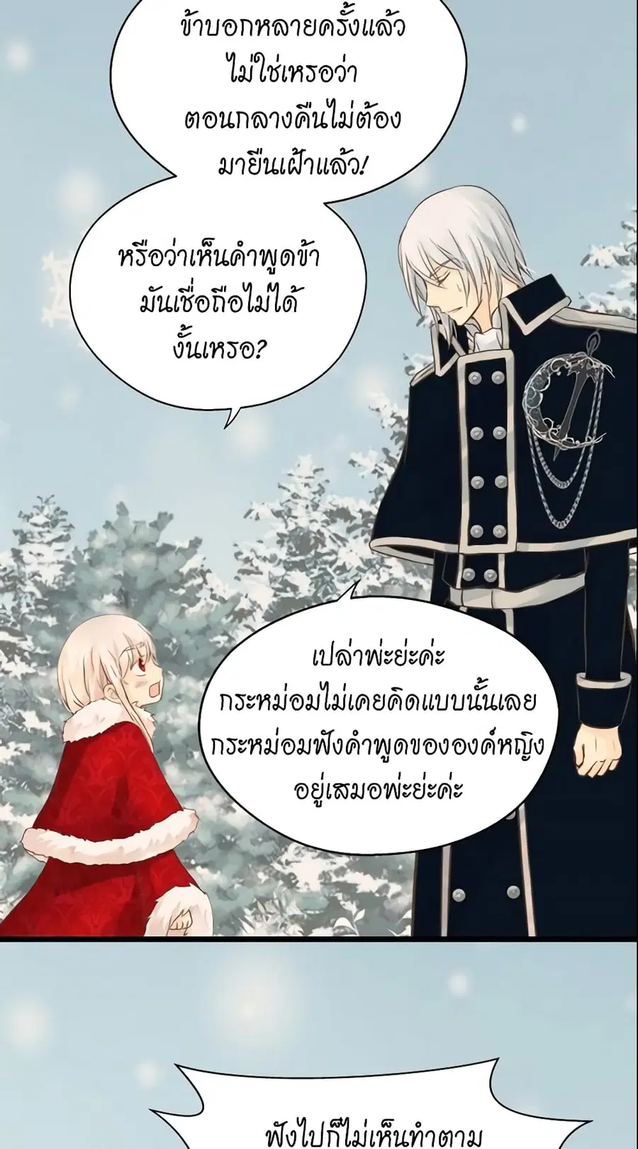 Daughter of the Emperor ตอนที่ 86 หน้า 2